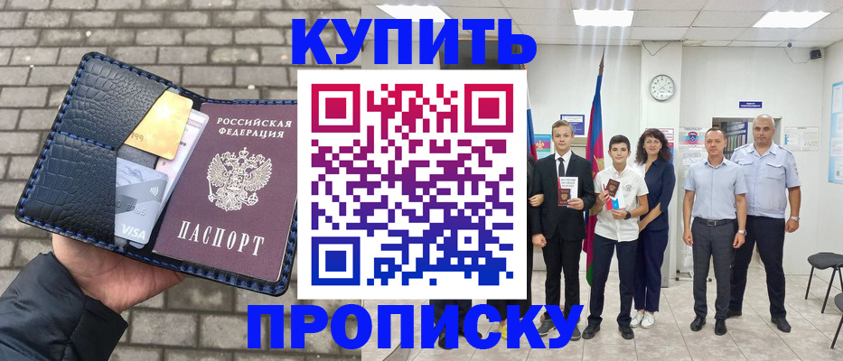 прописка для школы в Коммунаре