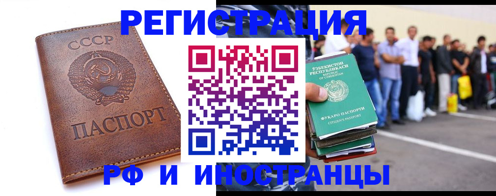 прописка для работы в Коммунаре