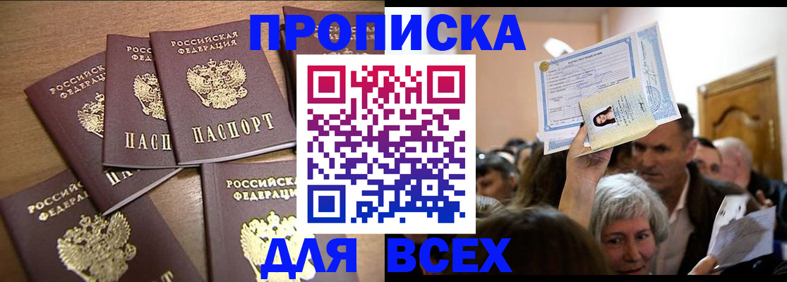 прописка для военкомата в Коммунаре