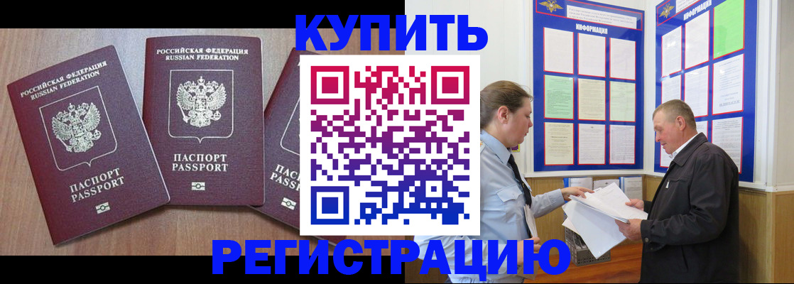 прописка регистрация в Коммунаре
